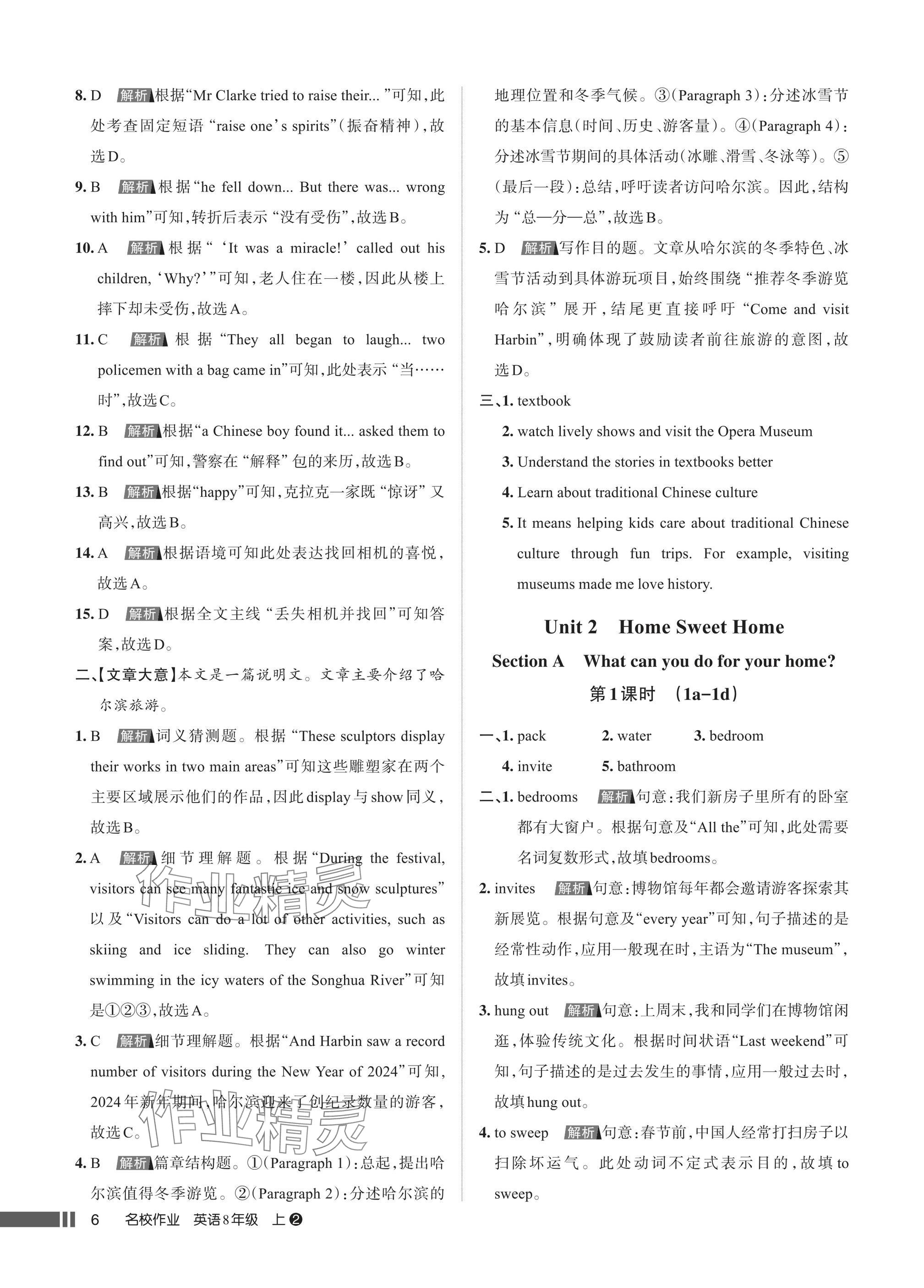 2025年名校作业八年级英语上册人教版湖北专版 参考答案第6页