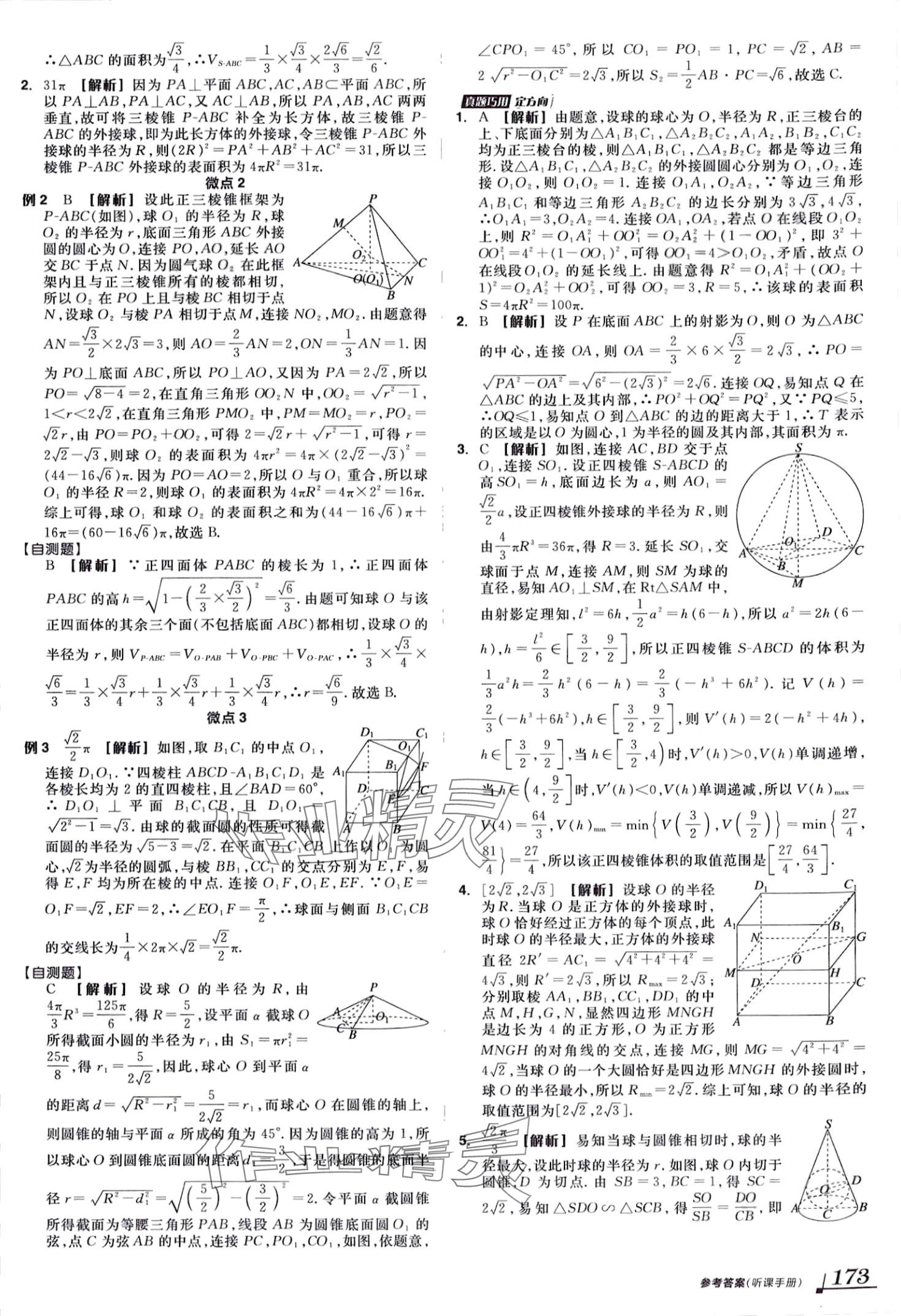 2024年全品高考第二輪專題高中數(shù)學(xué)全一冊(cè) 第21頁(yè)