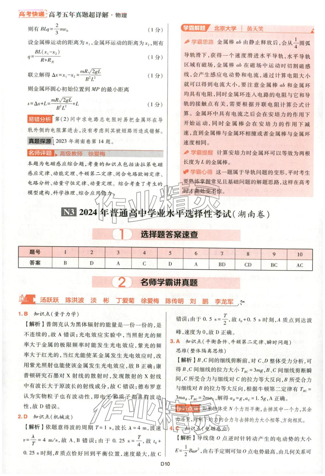 2025年高考五年真题高中物理 参考答案第38页