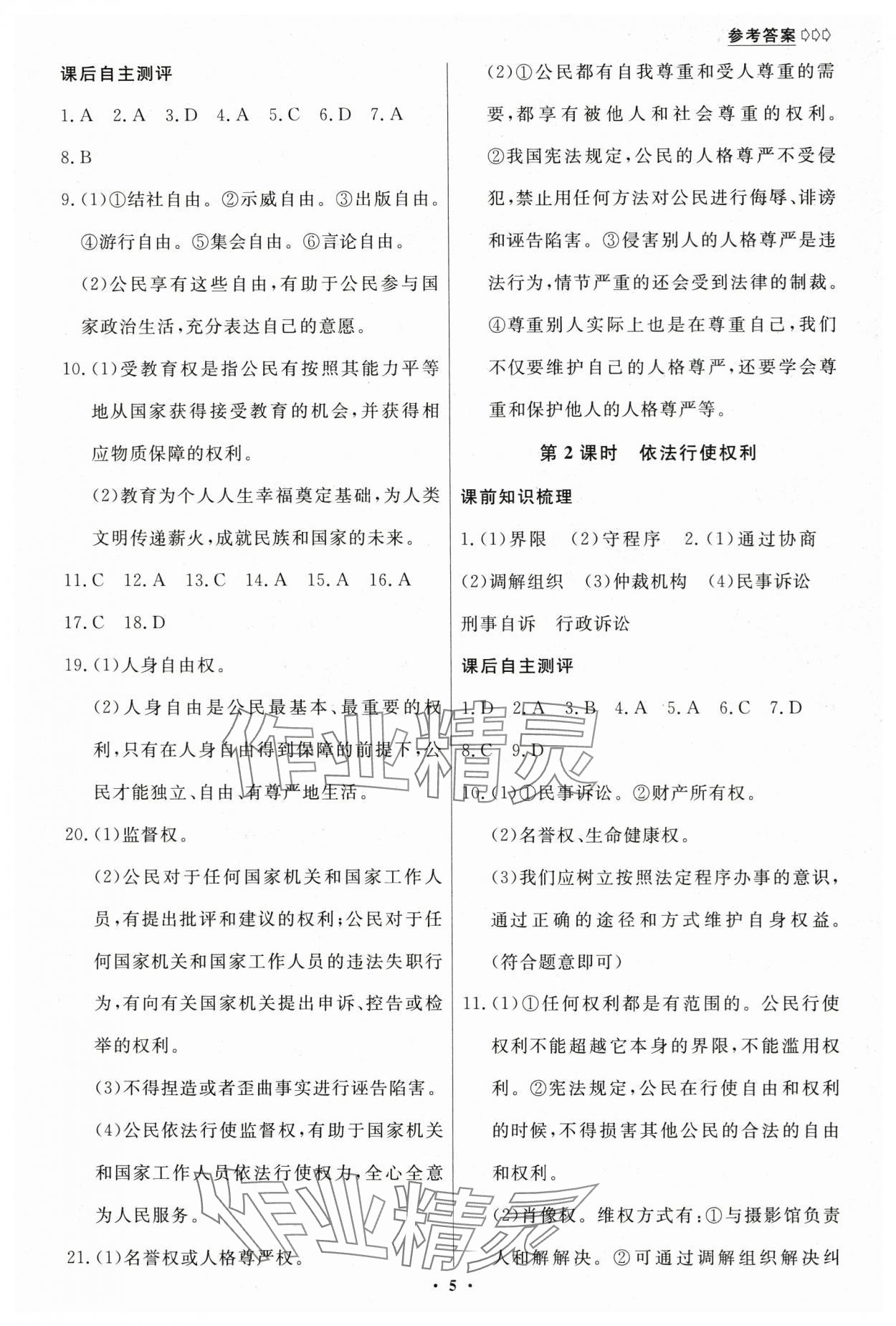 2025年学生成长册八年级道德与法治下册人教版 参考答案第5页