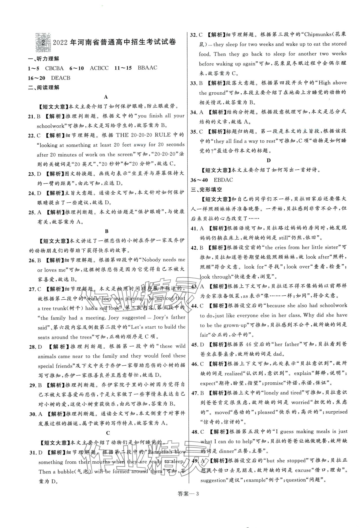 2024年中考必刷卷沈陽出版社英語河南專版 第3頁