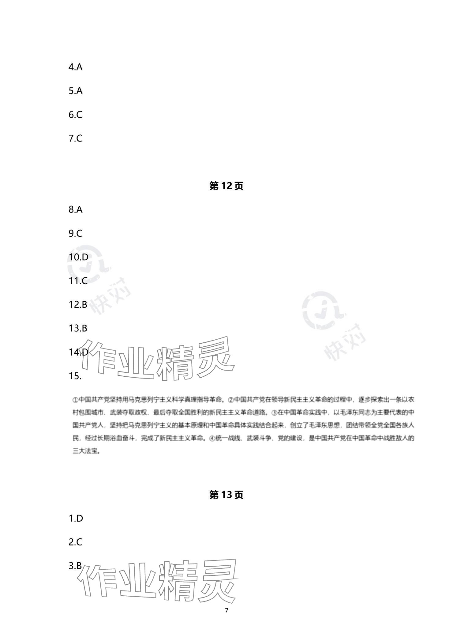 2023年一線精練高中道德與法治必修1人教版 參考答案第7頁