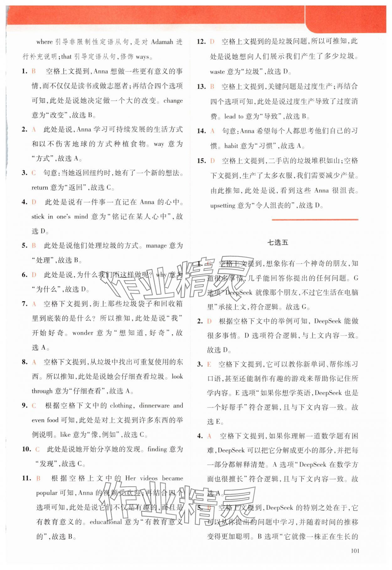 2025年點(diǎn)津英語(yǔ)天天練英語(yǔ)時(shí)文閱讀八年級(jí) 參考答案第3頁(yè)