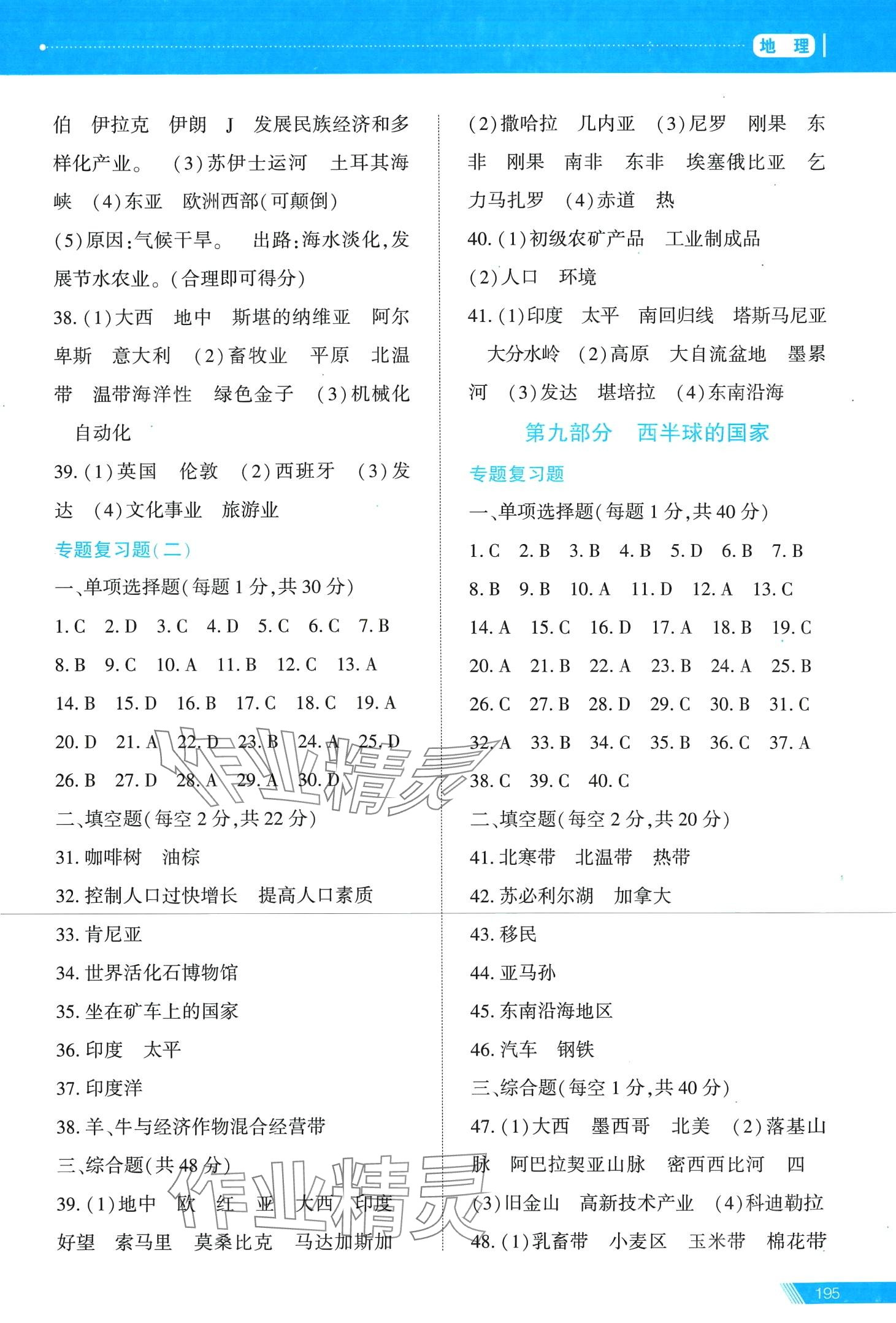 2024年資源與評價(jià)中考全程總復(fù)習(xí)地理 第6頁