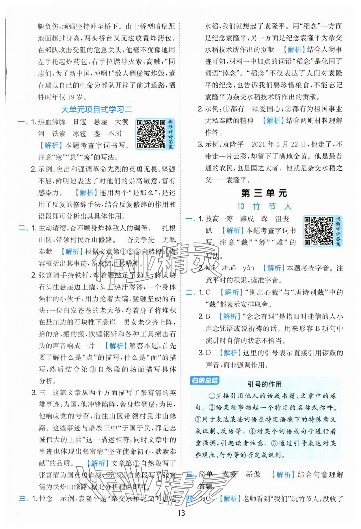 2025年實驗班提優訓練六年級語文上冊人教版 第13頁