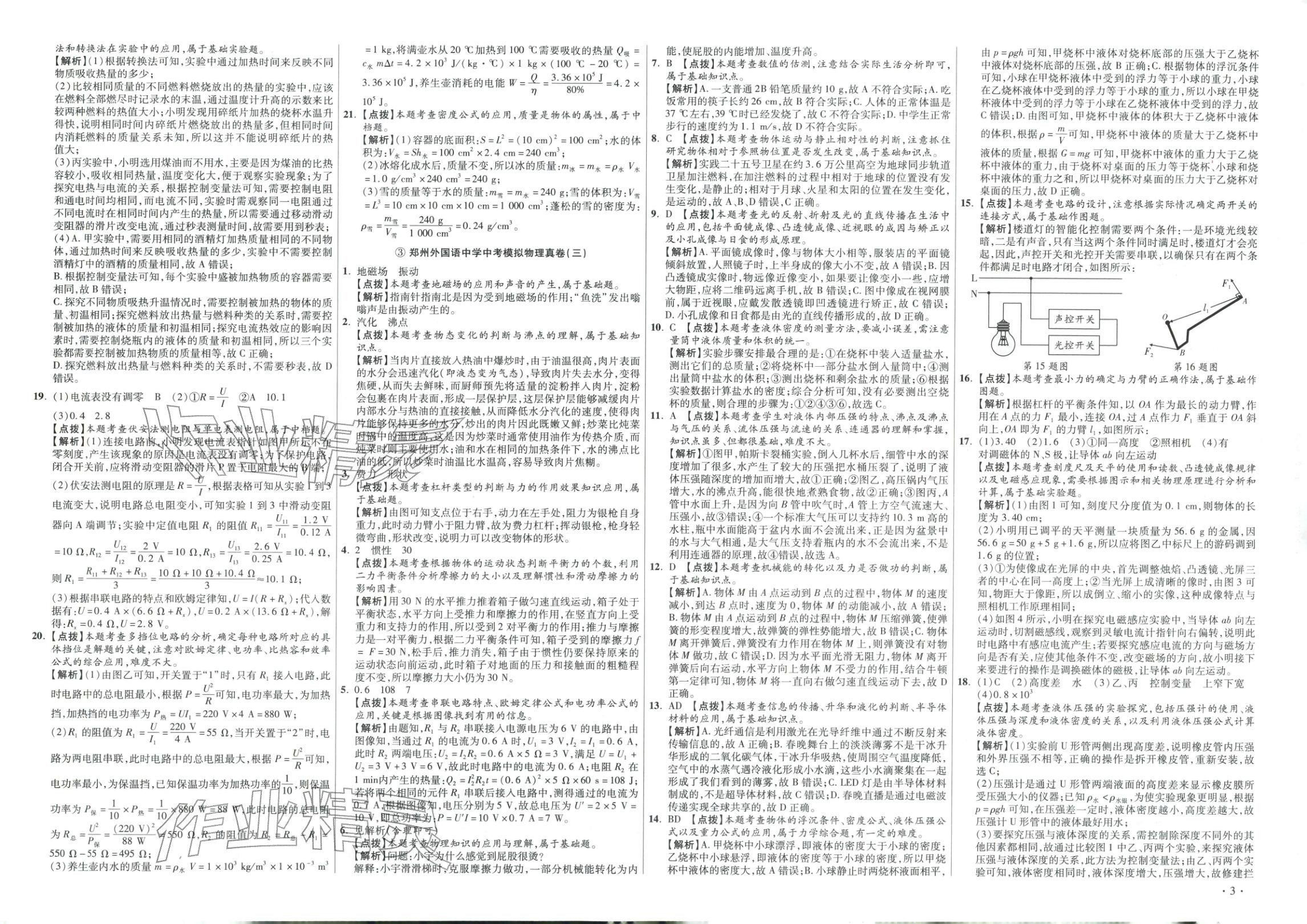 2026年初中毕业升学真题详解物理河南专版 第3页