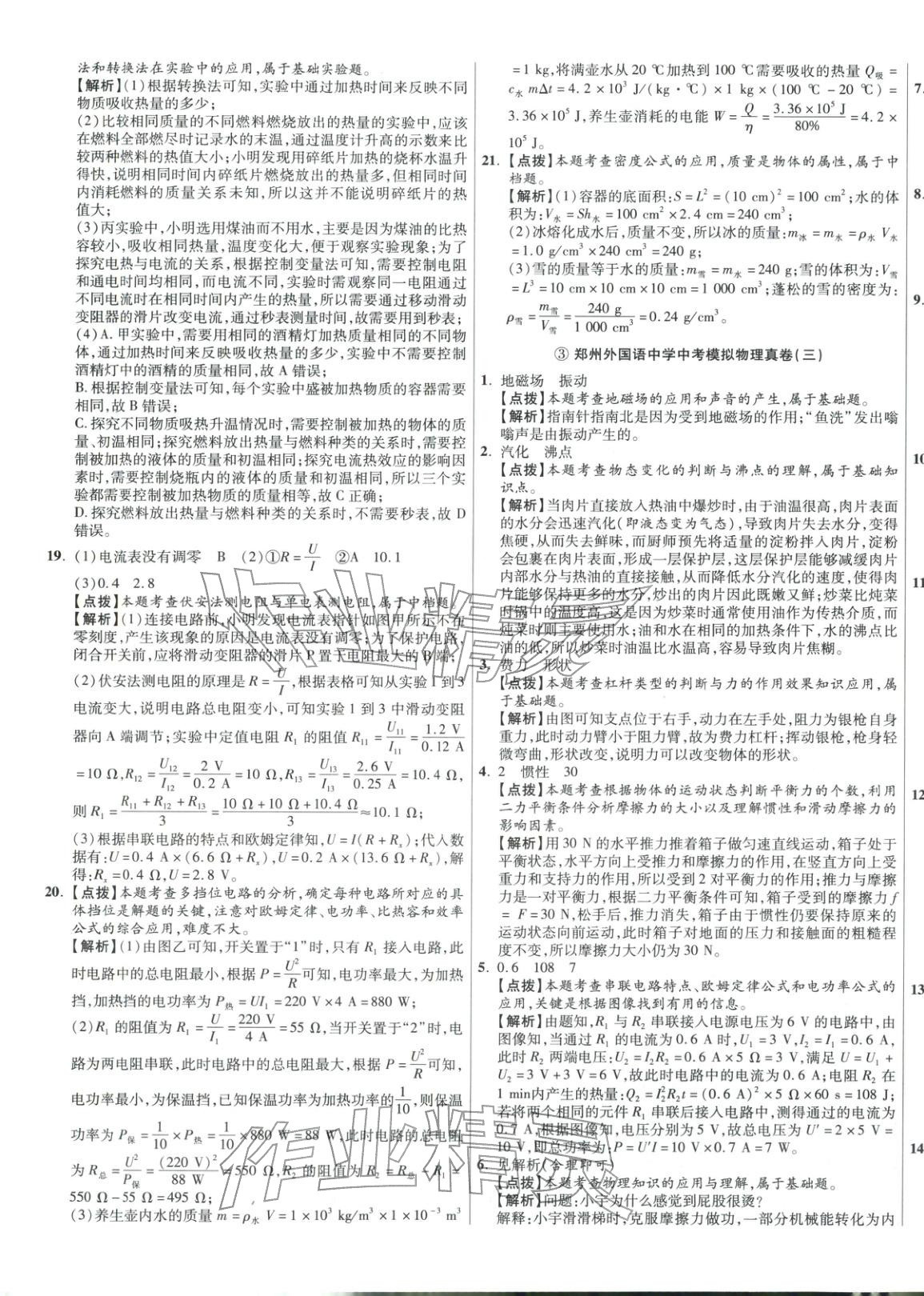 2026年初中畢業升學真題詳解物理河南專版&nbsp;參考答案第5頁
