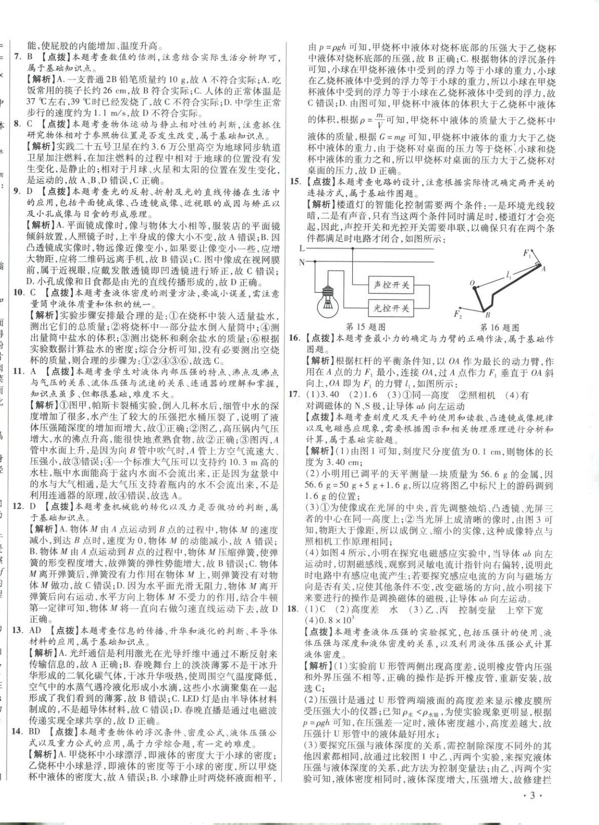 2026年初中畢業升學真題詳解物理河南專版 參考答案第6頁