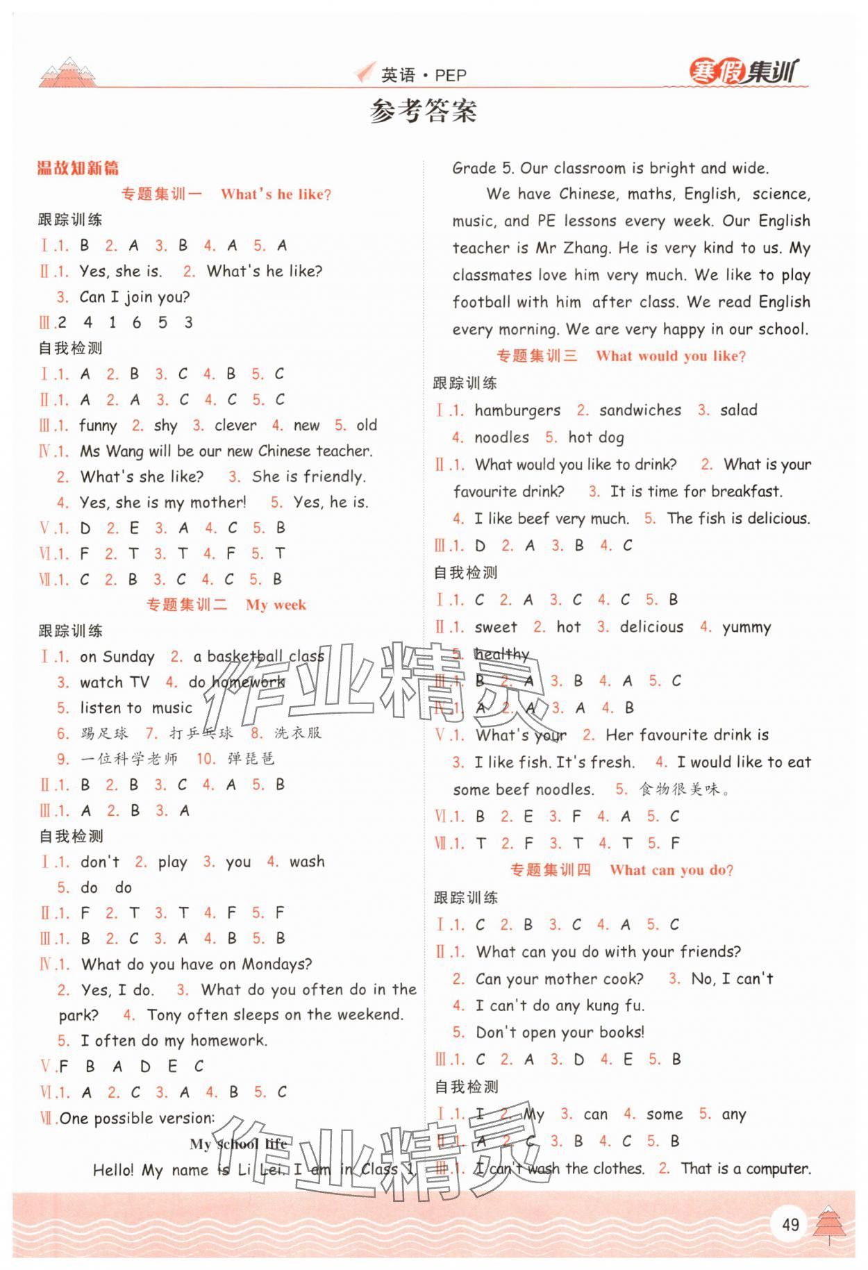 2025年寒假集訓(xùn)合肥工業(yè)大學(xué)出版社五年級(jí)英語人教版 第1頁