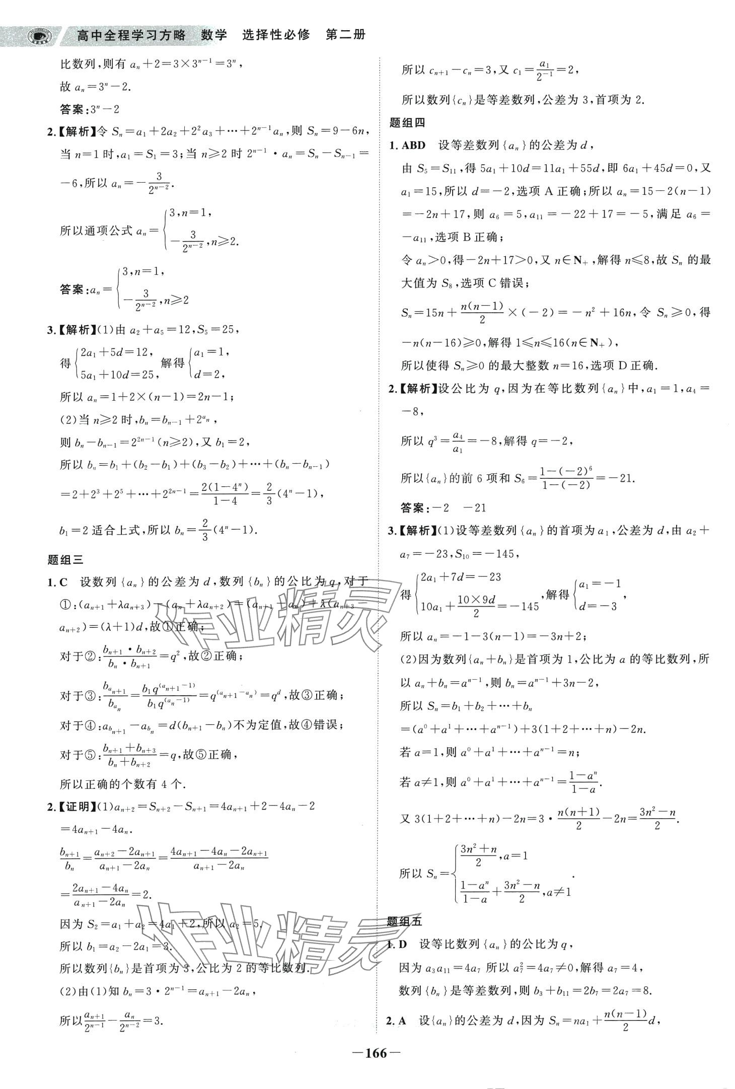 2024年世紀(jì)金榜高中全程學(xué)習(xí)方略數(shù)學(xué)選擇性必修第二冊(cè)人教A版 第17頁(yè)