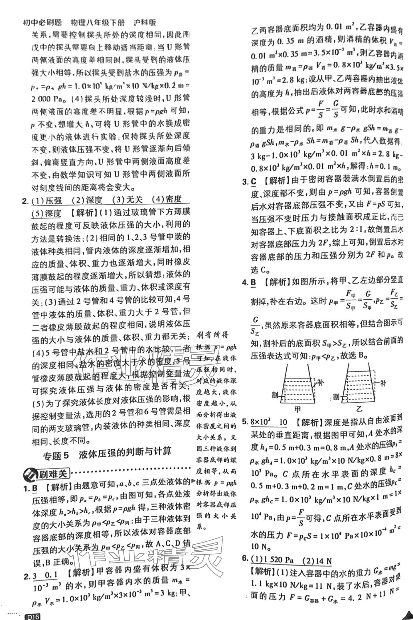 2024年初中必刷題八年級物理下冊滬科版 第16頁