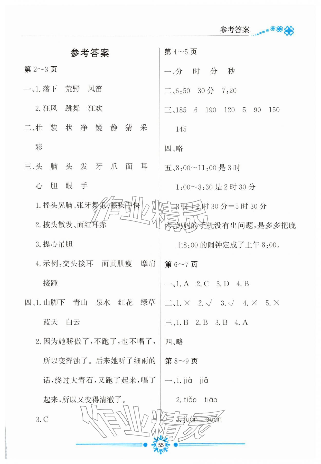 2026年寒假作业北京教育出版社三年级&nbsp;第1页