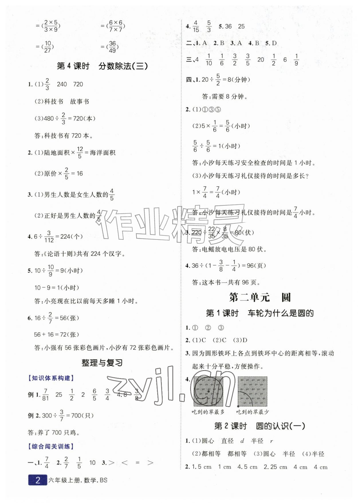2026年练出好成绩六年级数学上册北师大版&nbsp;参考答案第2页