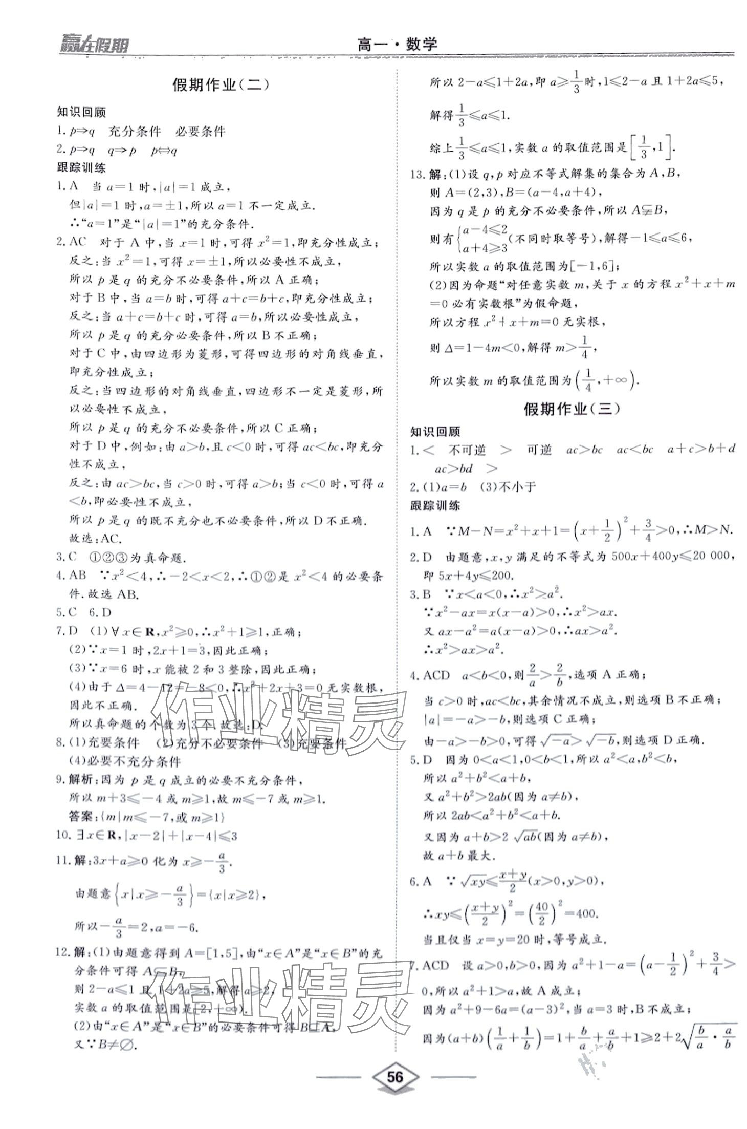 2024年贏在假期沈陽出版社高一數學 第2頁