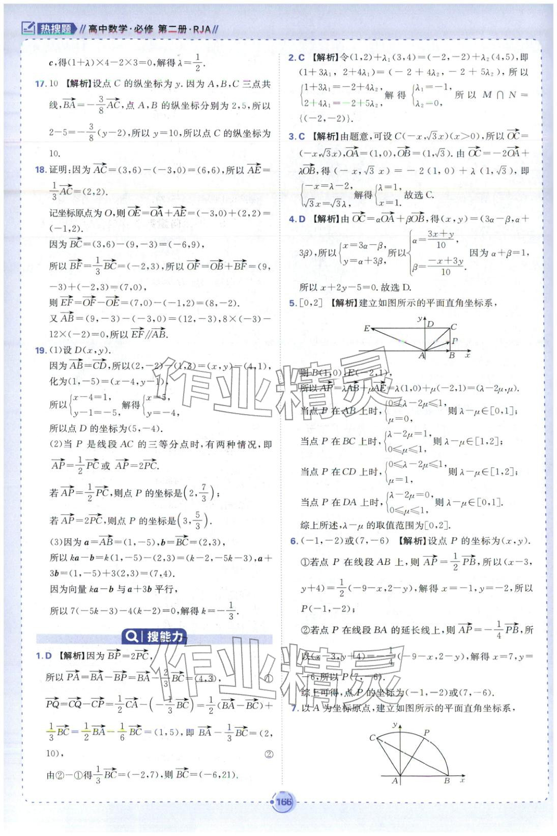 2025年热搜题高中数学必修第二册人教版 第12页
