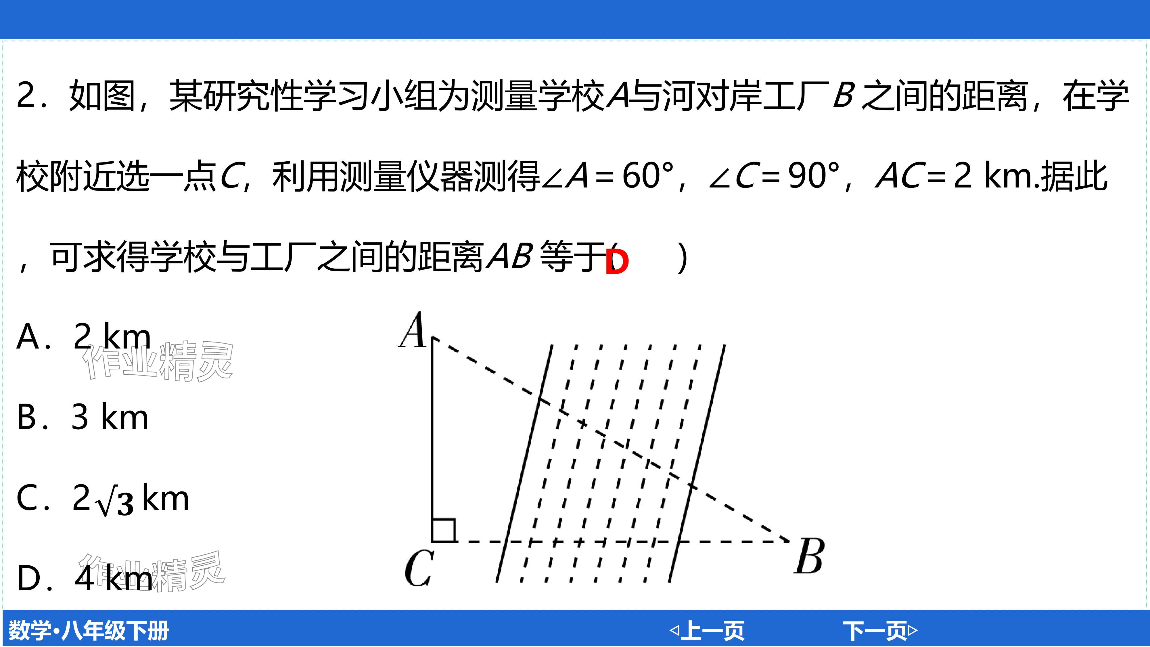 2024年廣東名師講練通八年級數學下冊北師大版深圳專版基礎版 參考答案第76頁