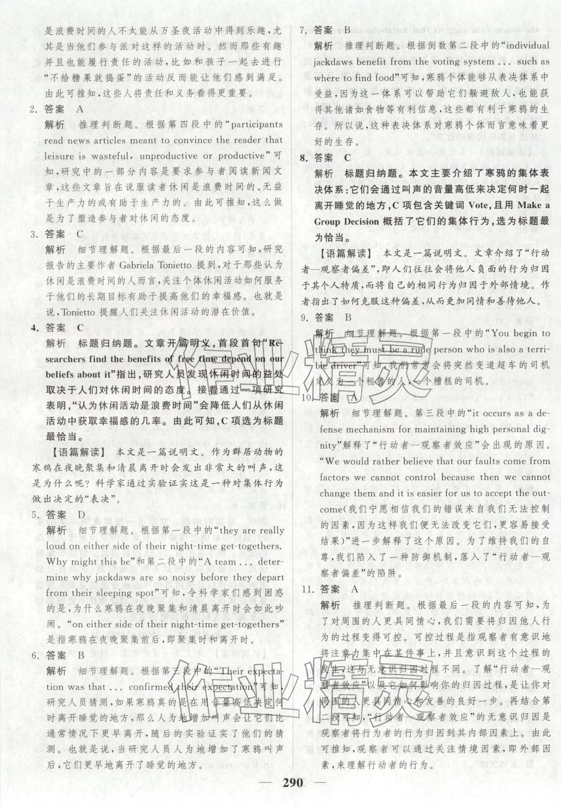 2026年高考调研大一轮复习质量评估卷英语&nbsp;第22页