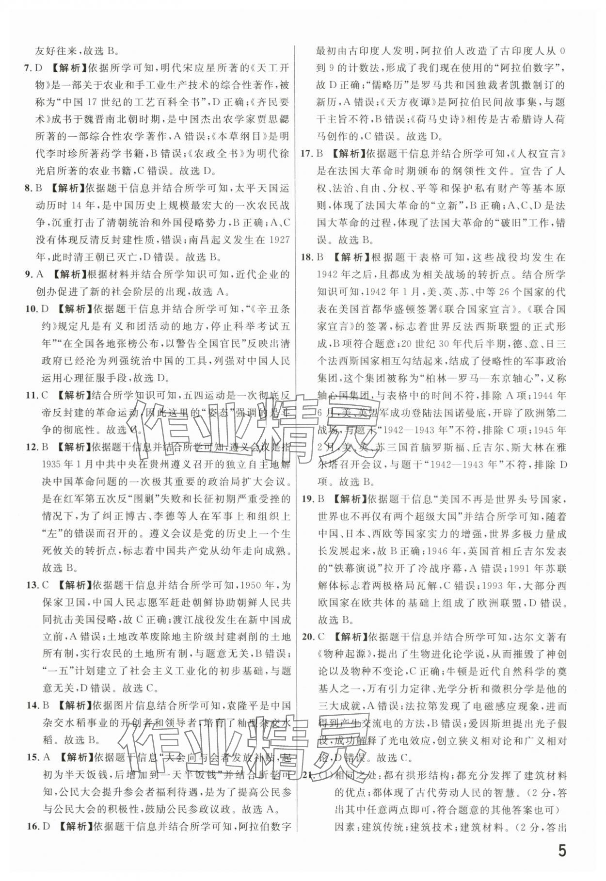 2024年新一線必刷卷歷史河南專版 第5頁(yè)
