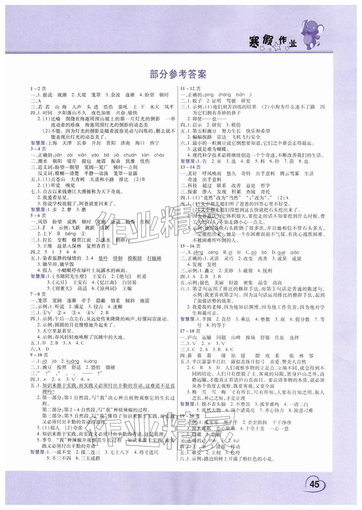 2026年寒假作业中原农民出版社四年级语文人教版&nbsp;第1页