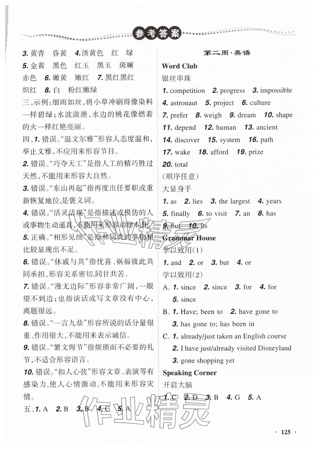 2025年暑假樂(lè)園遼寧師范大學(xué)出版社八年級(jí)文綜版 參考答案第4頁(yè)