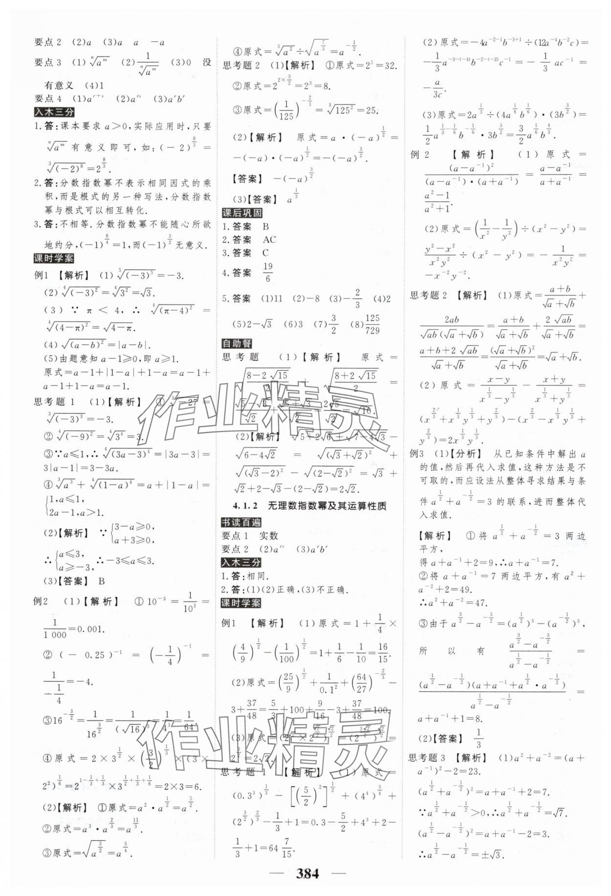 2024年高考調(diào)研衡水重點(diǎn)中學(xué)新教材同步學(xué)案高中數(shù)學(xué)必修第一冊(cè)人教版新高考 第26頁