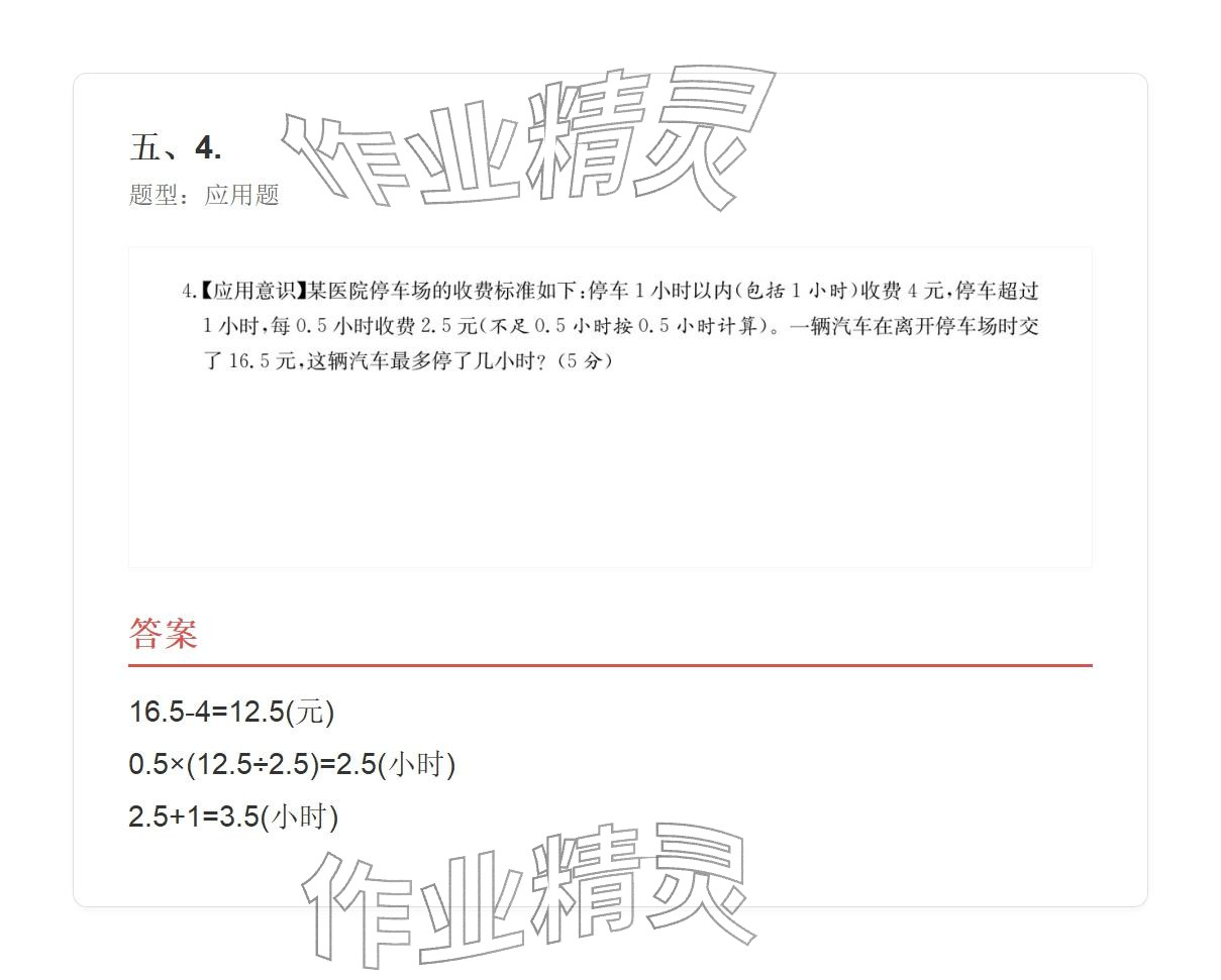 2025年学业水平评价同步检测卷五年级数学上册人教版&nbsp;参考答案第82页