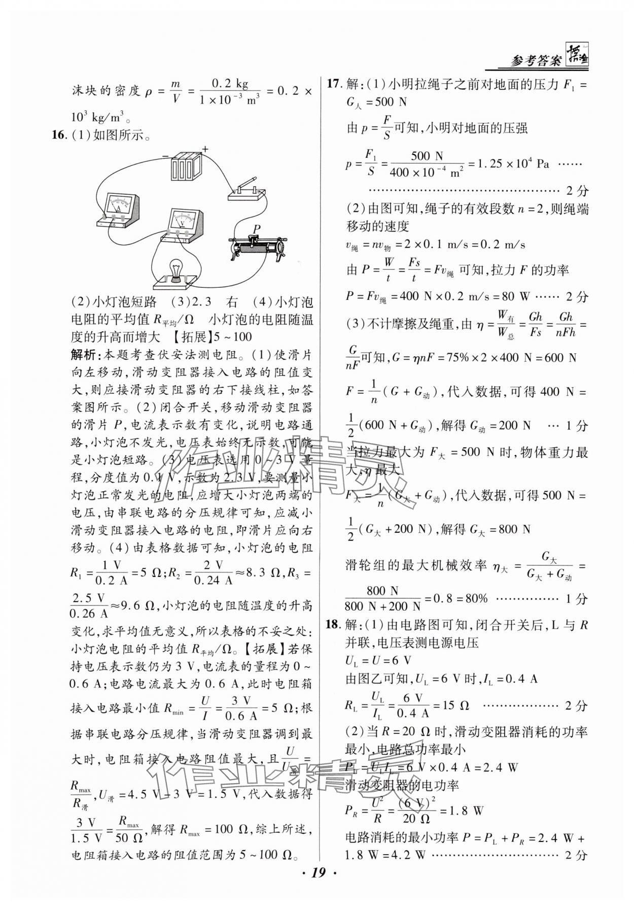 2025年授之以漁中考試題匯編物理河北專版 第19頁