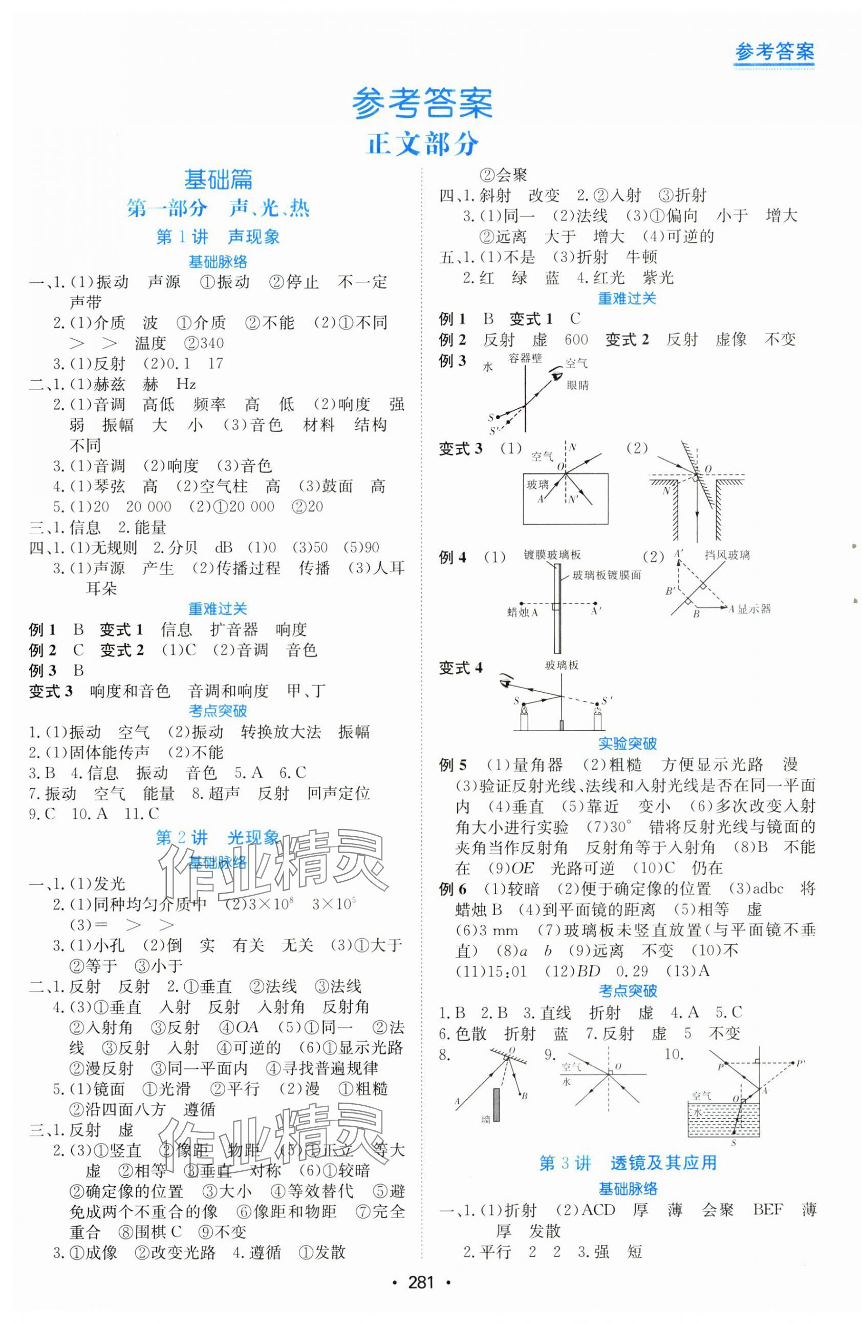 2025年南方新中考物理 第1頁