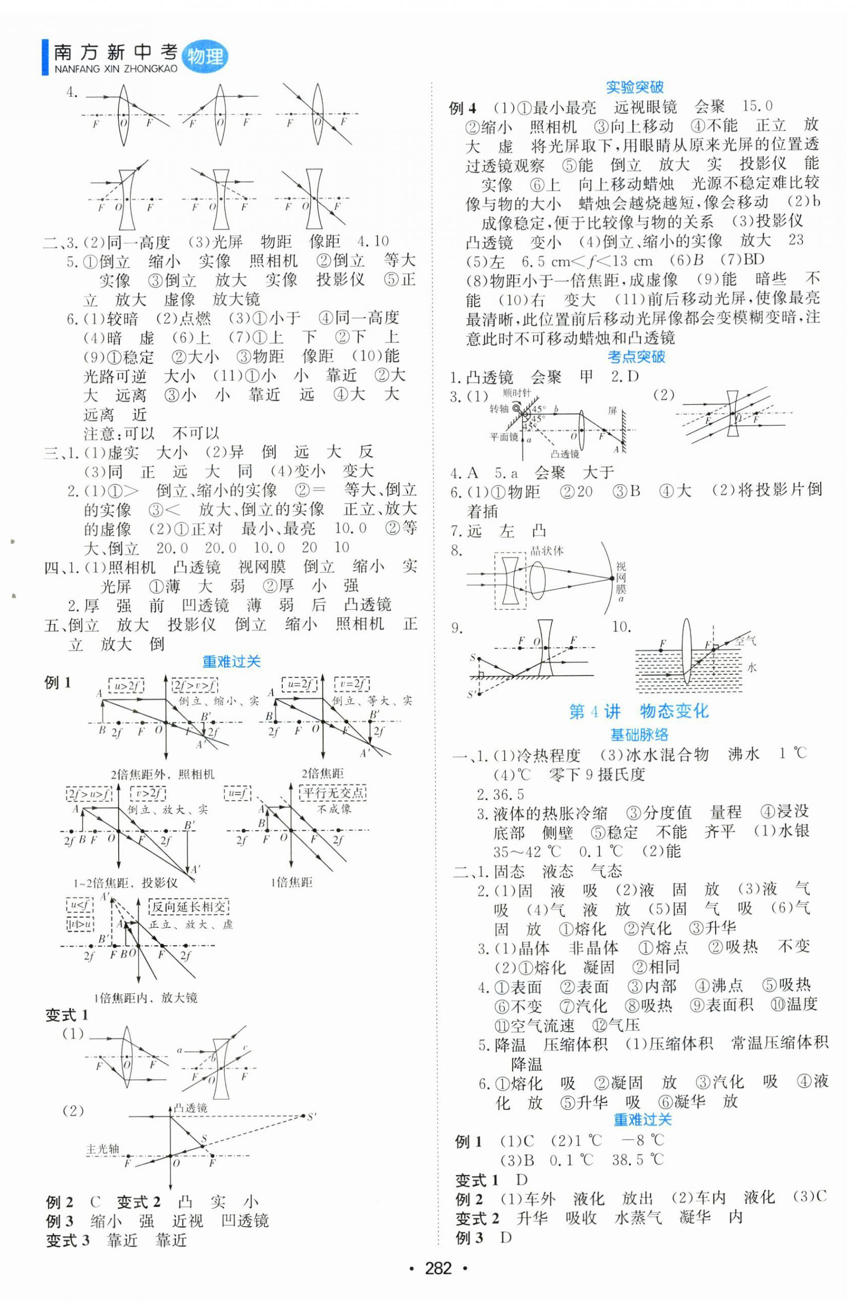 2025年南方新中考物理 第2頁