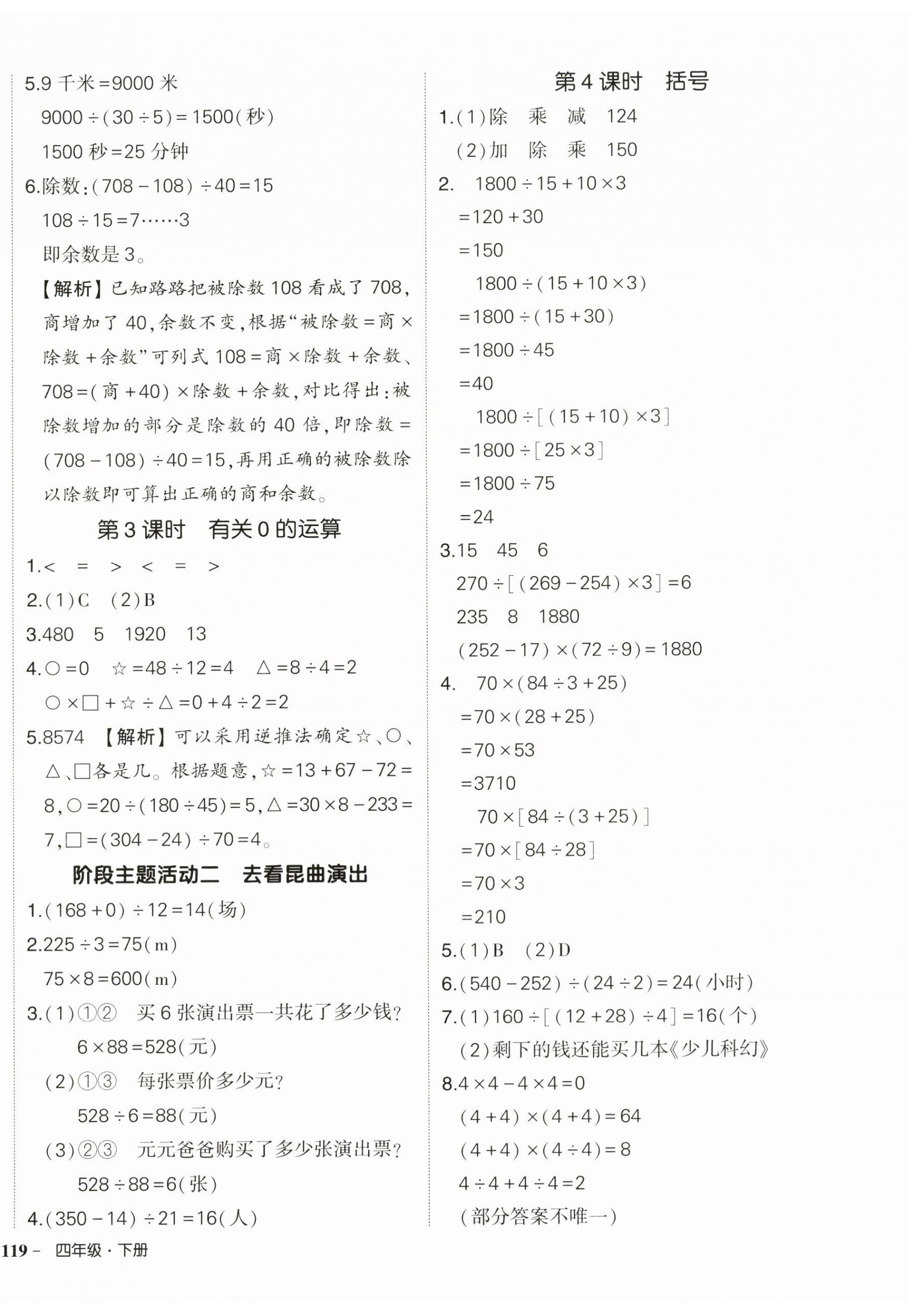 2025年?duì)钤刹怕穭?chuàng)優(yōu)作業(yè)100分四年級(jí)數(shù)學(xué)下冊(cè)人教版廣東專版 參考答案第2頁(yè)