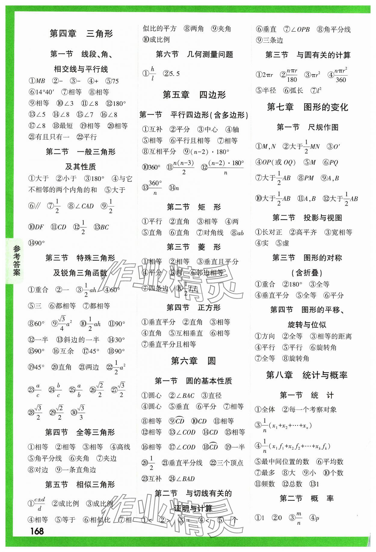 2024年中考面对面数学河南专版 参考答案第2页