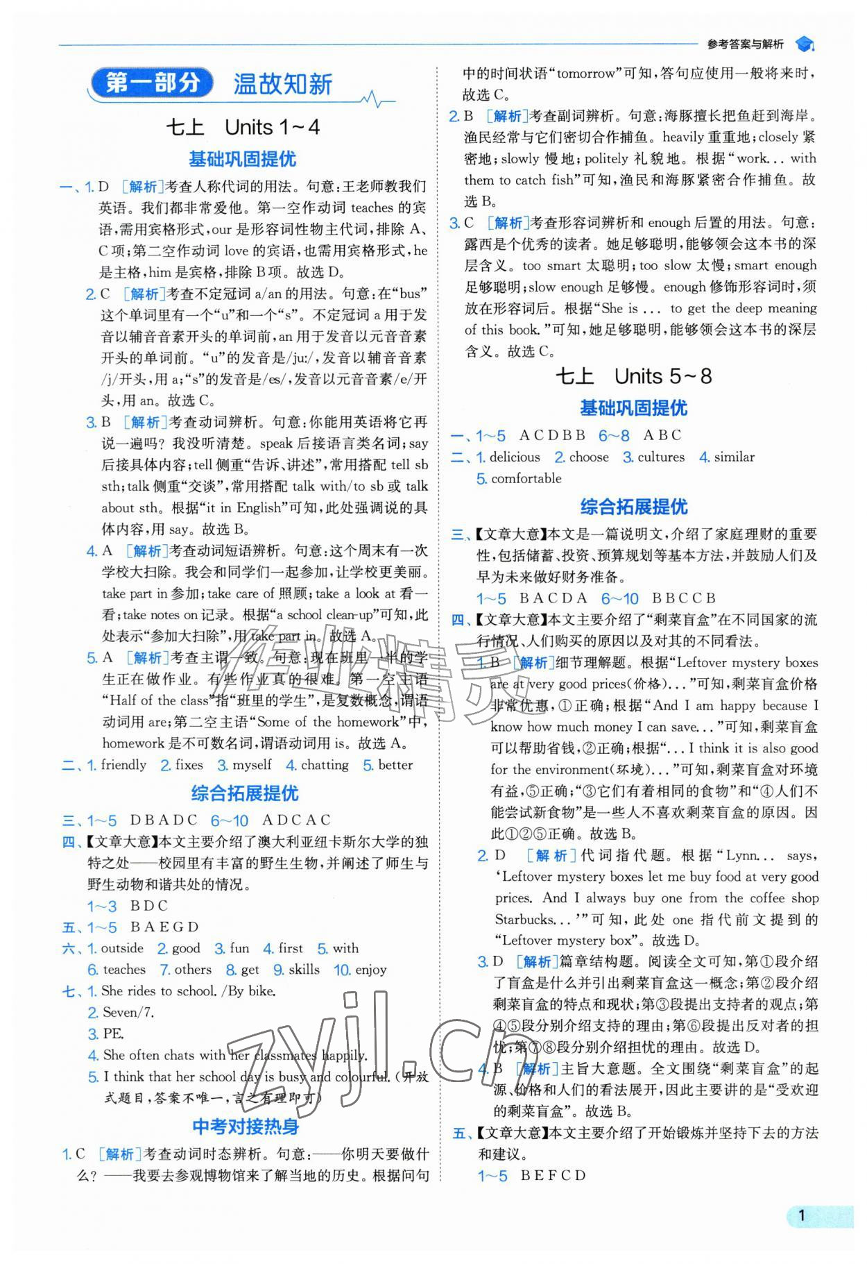 2026年实验班提优训练暑假衔接七升八年级英语译林版&nbsp;第1页