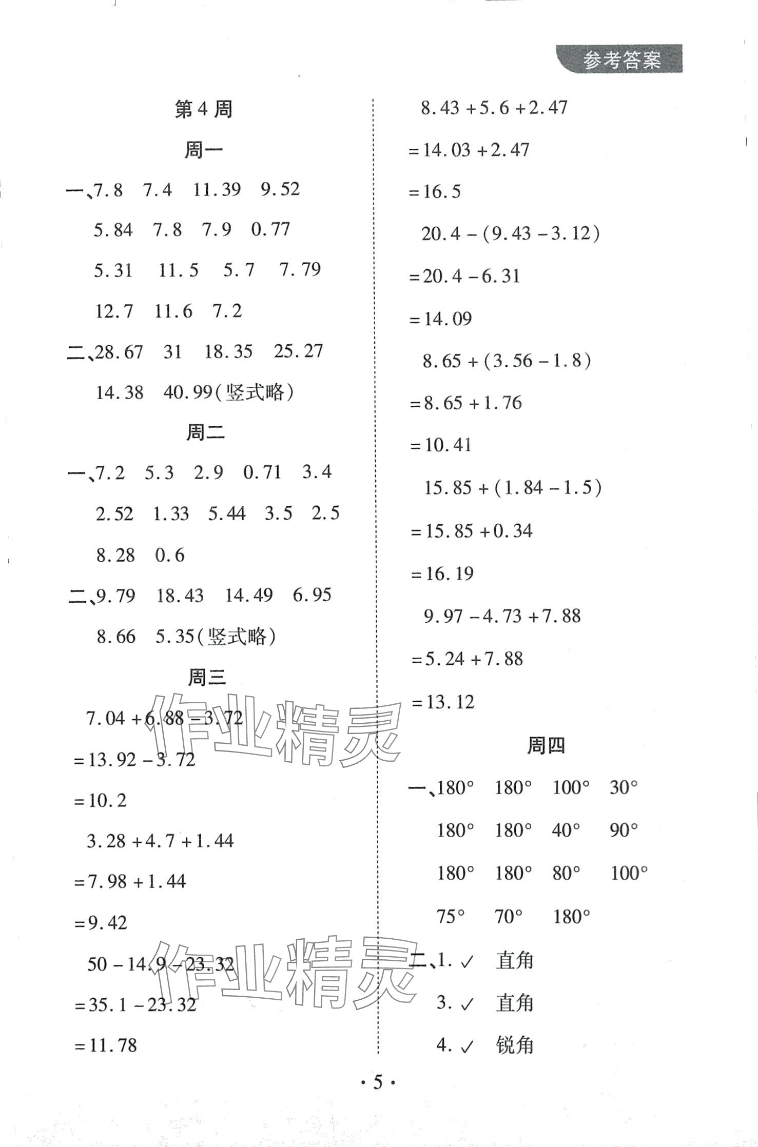 2024年千里馬隨堂小練10分鐘四年級(jí)數(shù)學(xué)下冊(cè)北師大版 第5頁