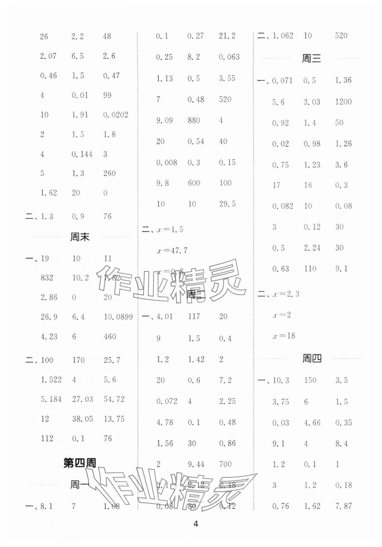 2025年通城學典計算能手五年級數(shù)學下冊人教版 第4頁