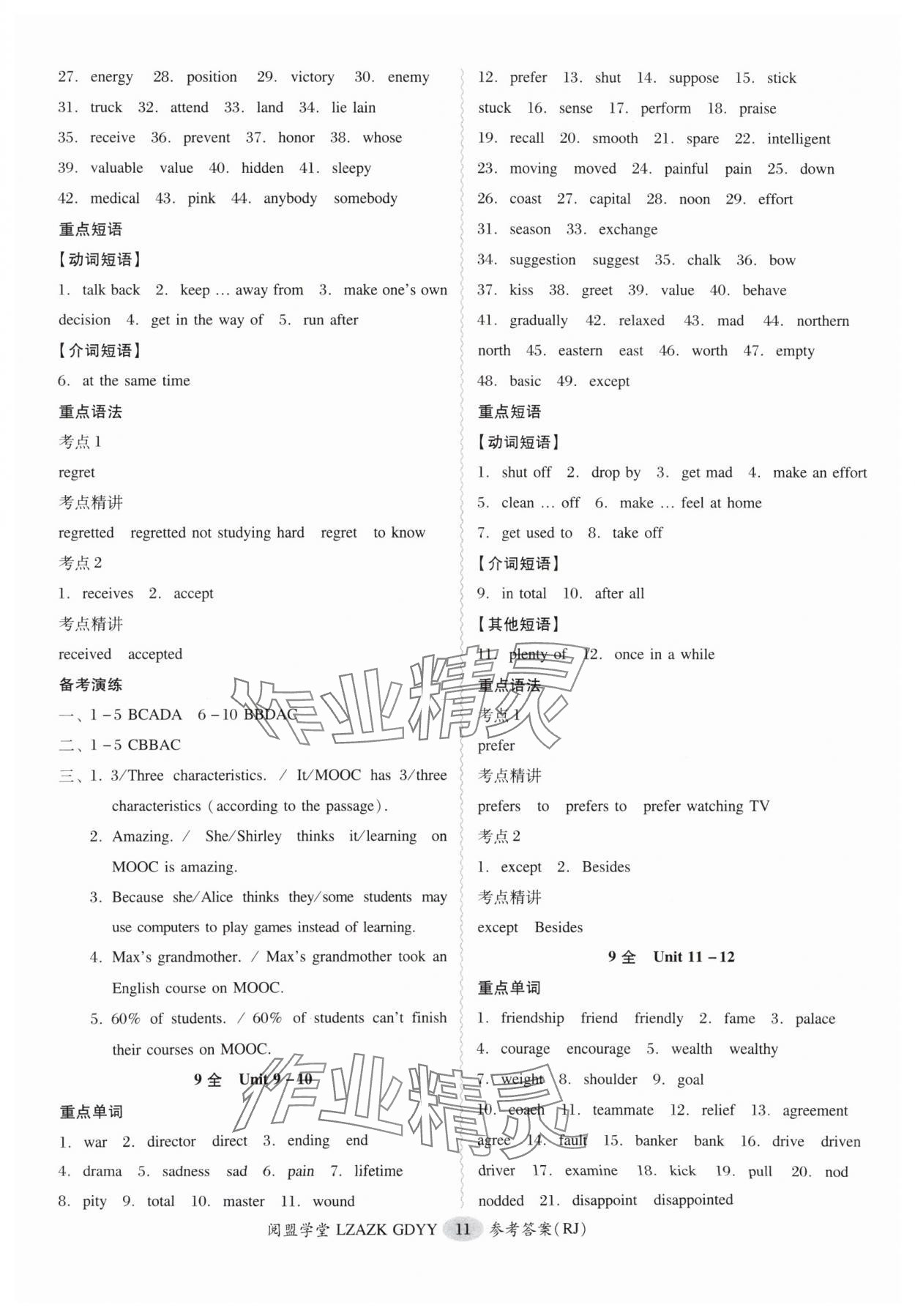 2025年零障礙中考英語(yǔ)人教版廣東專(zhuān)版 參考答案第11頁(yè)