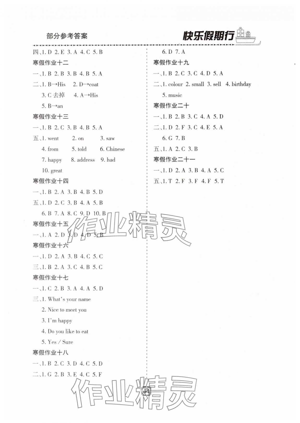2025年快乐假期行寒假生活河北大学出版社七年级英语 第2页