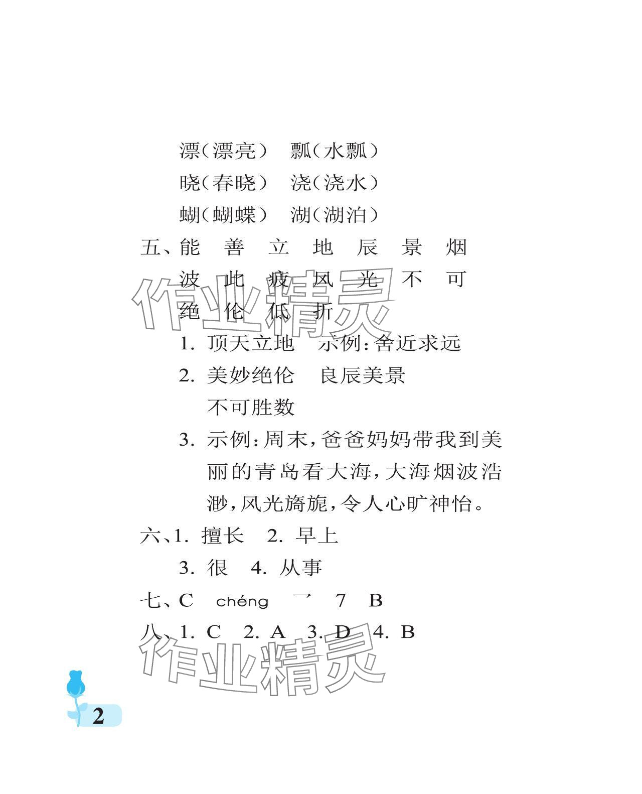 2024年行知天下五年級語文下冊人教版 參考答案第2頁