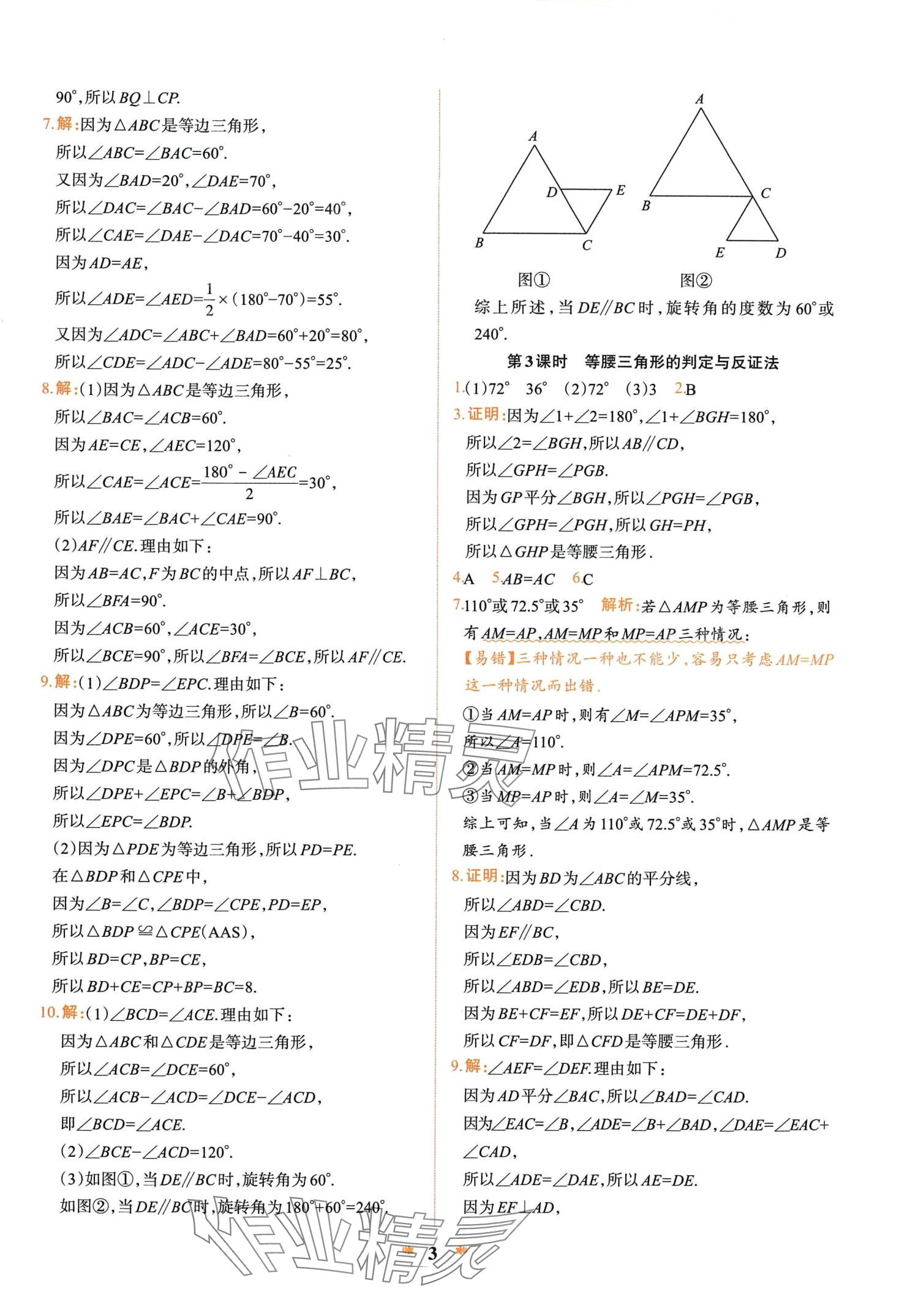 2024年智學(xué)酷提優(yōu)精練八年級(jí)數(shù)學(xué)下冊(cè)北師大版 第3頁(yè)