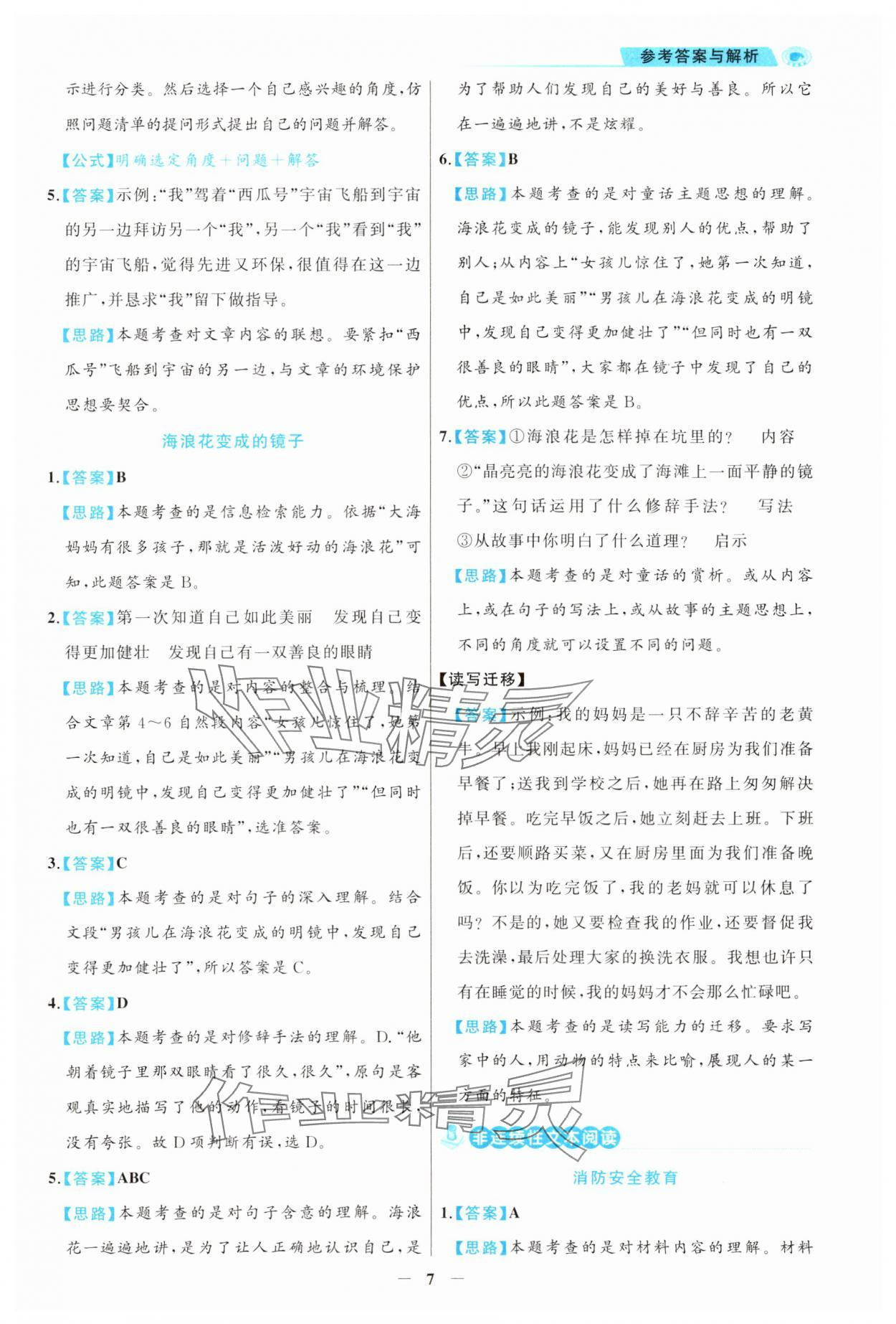 2024年金榜素養(yǎng)閱讀四年級部編版A版福建專版&nbsp;第7頁