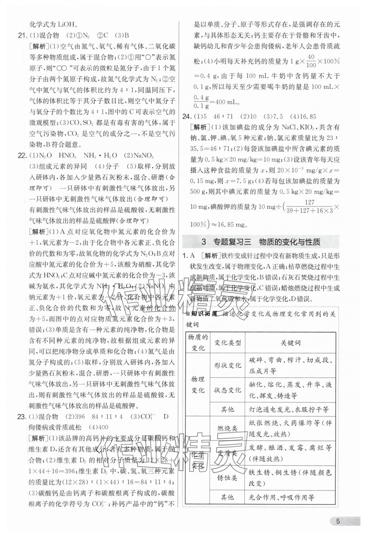 2024年實(shí)驗(yàn)班提優(yōu)大考卷九年級(jí)化學(xué)下冊(cè)人教版 參考答案第5頁(yè)