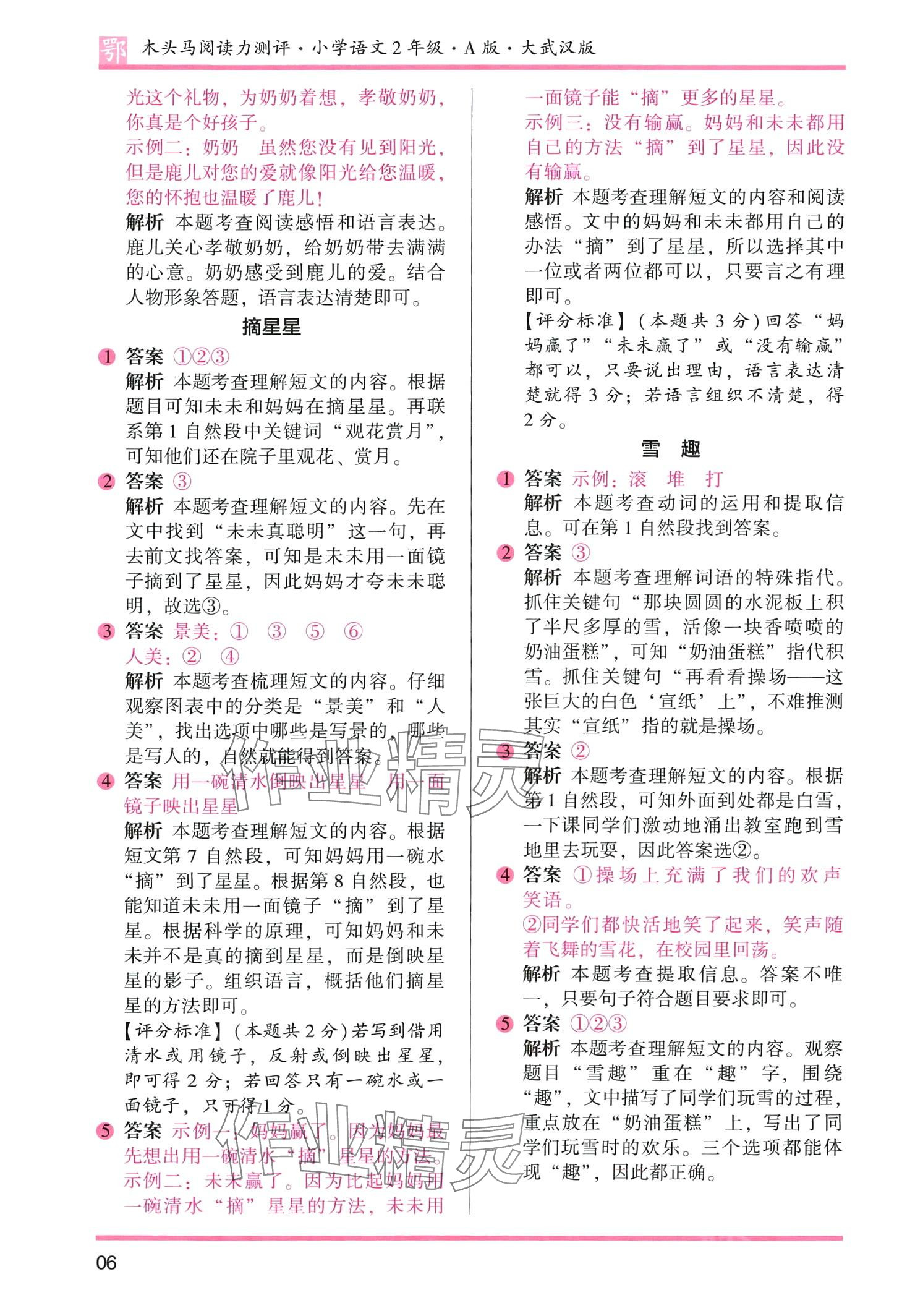 2024年木頭馬閱讀力測(cè)評(píng)二年級(jí)語(yǔ)文全一冊(cè)人教版A版武漢專(zhuān)版 第6頁(yè)