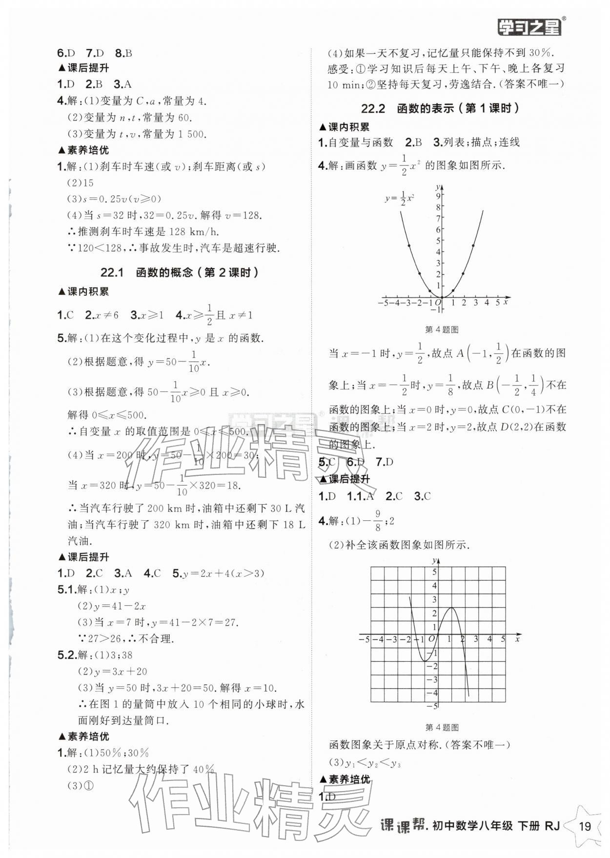 2026年課課幫八年級(jí)數(shù)學(xué)下冊(cè)人教版遼寧專版&nbsp;第19頁(yè)