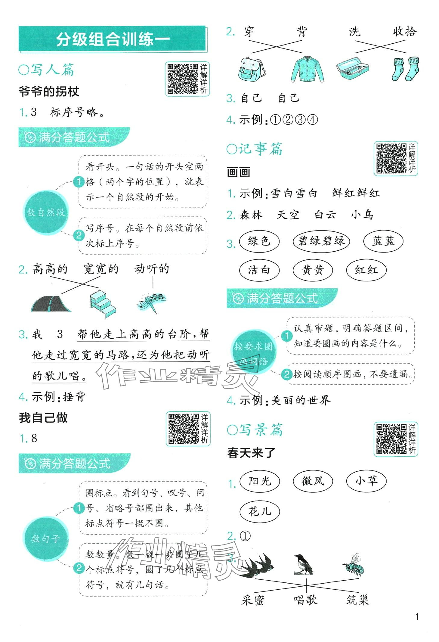 2024年小學語文分級閱讀組合訓練一年級 第1頁