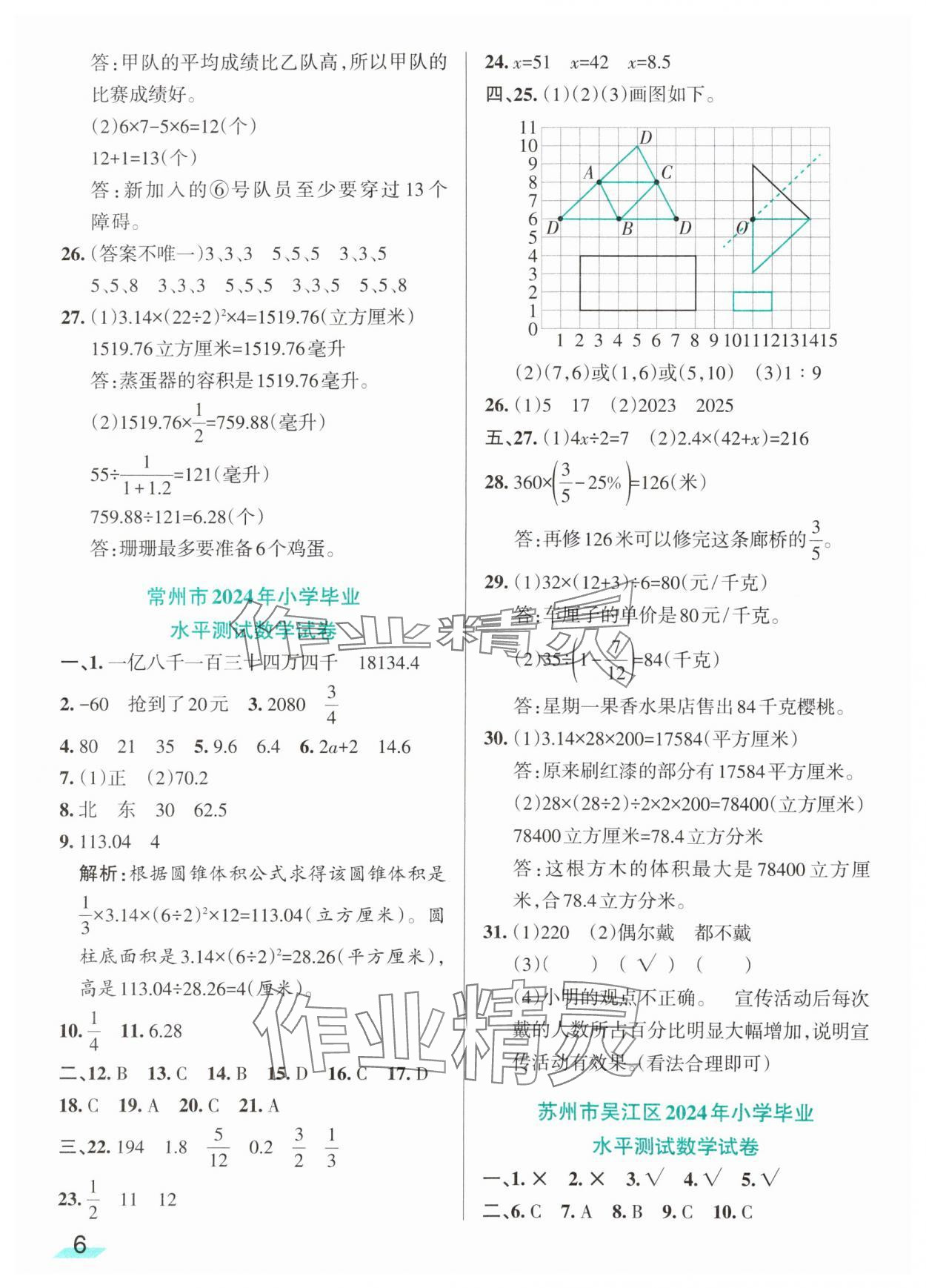 2025年江蘇小學畢業(yè)升學考試精選好卷28套數(shù)學 第6頁