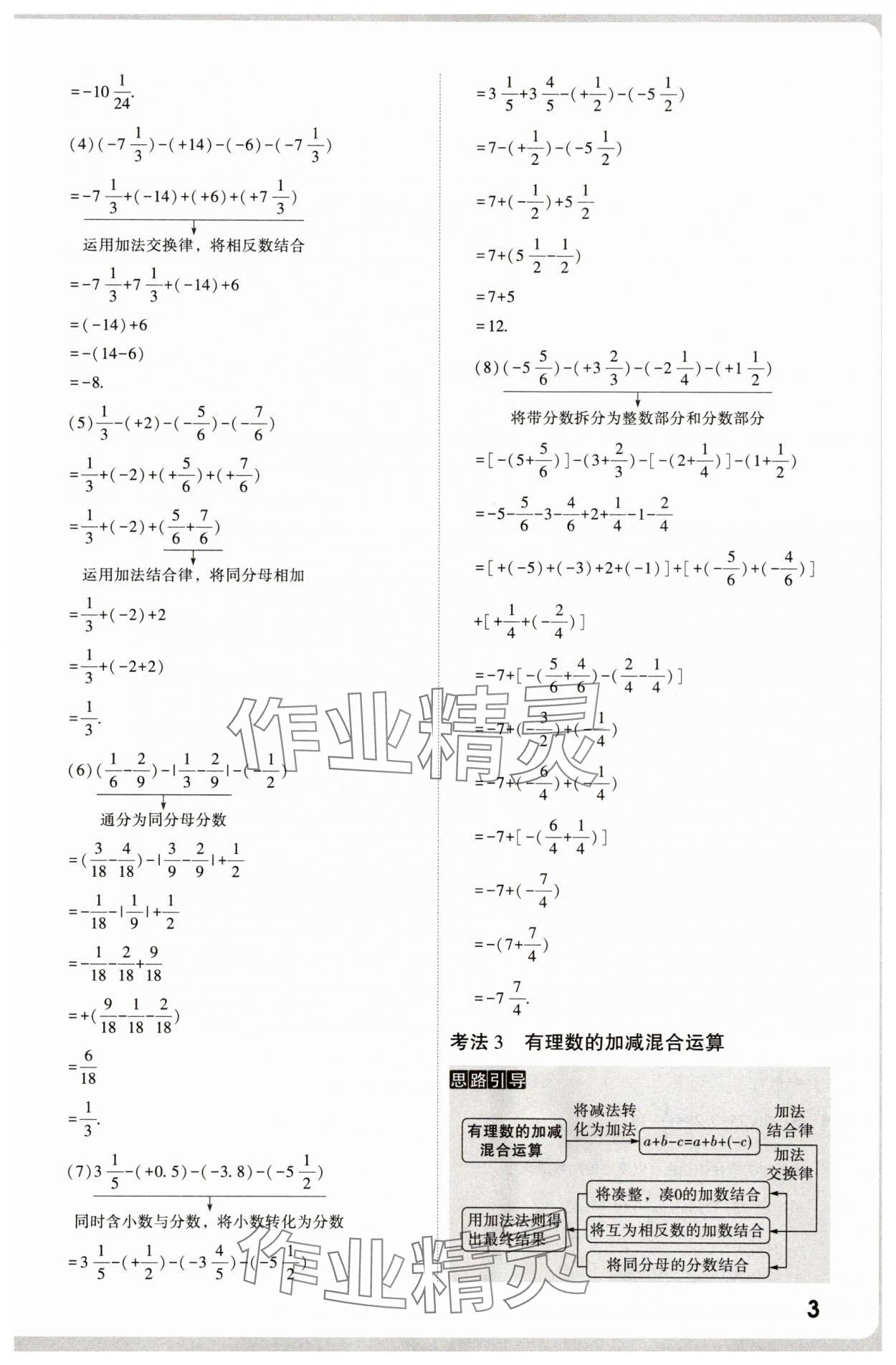 2025年万唯中考计算题&nbsp;第3页
