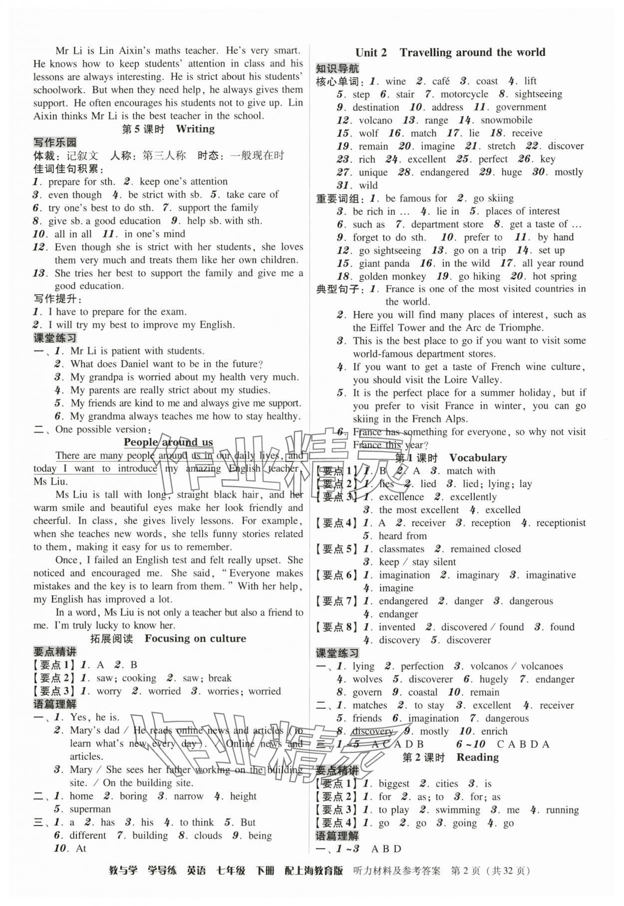 2025年教與學學導練七年級英語下冊滬教版 第2頁