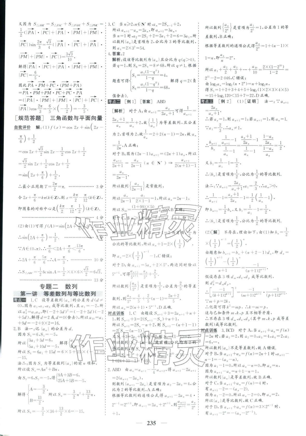 2026年优化探究高考专题复习数学提升版&nbsp;参考答案第9页