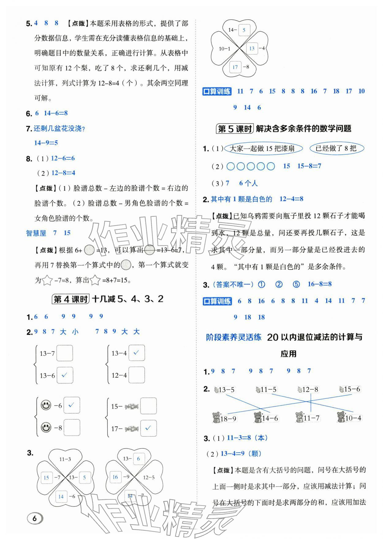 2026年综合应用创新题典中点一年级数学下册人教版浙江专用&nbsp;参考答案第5页