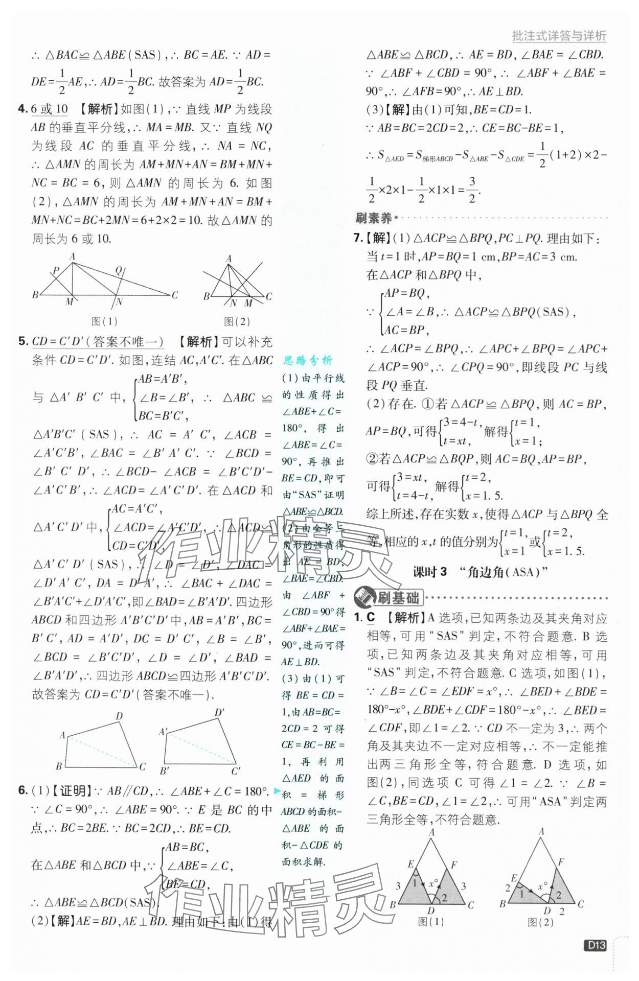 2024年初中必刷題八年級(jí)數(shù)學(xué)上冊浙教版浙江專版 第13頁