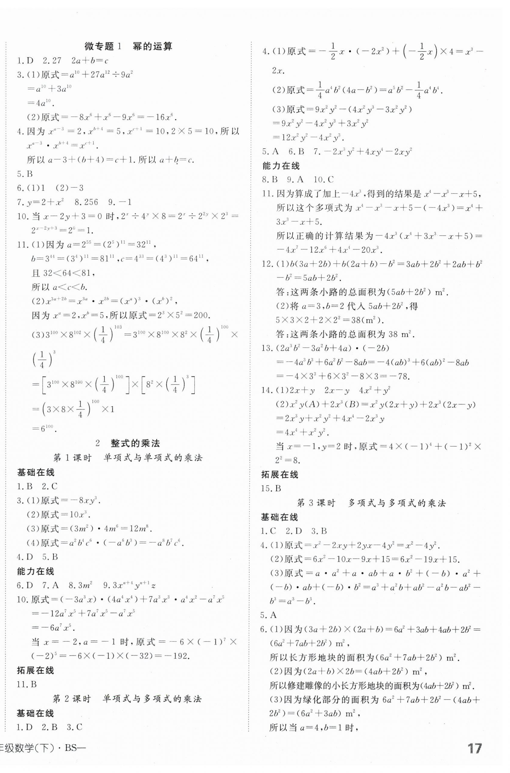2025年探究在線高效課堂七年級數學下冊北師大版 第2頁
